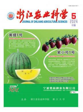 浙江农业科学期刊